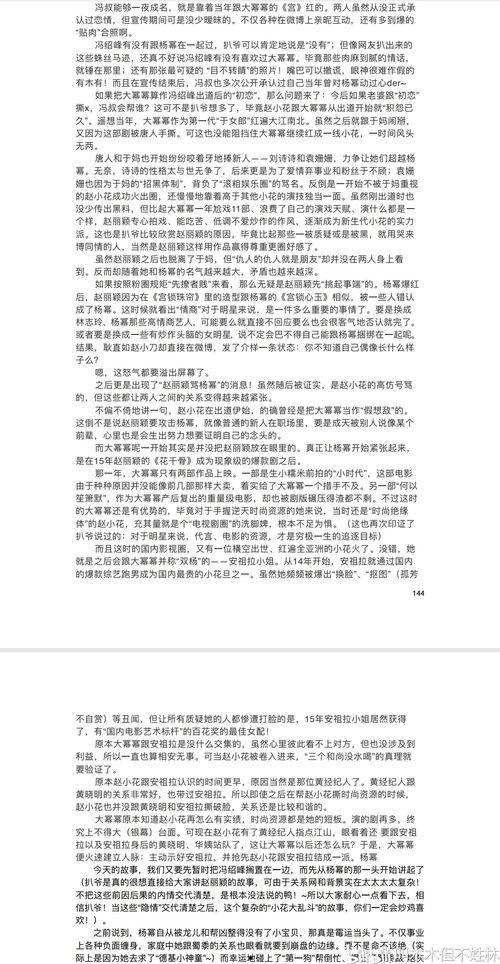 吃瓜娱乐圈的作文,揭秘明星幕后故事  第2张