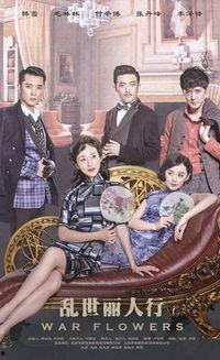 电视剧乱世丽人行全集在线观看,传奇女性在乱世中的悲欢离合 第2张 电视剧乱世丽人行全集在线观看,传奇女性在乱世中的悲欢离合 第2张