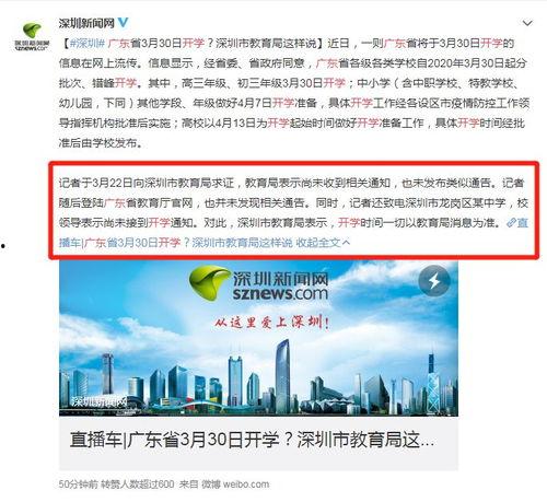 广东开学爆料新闻事件最新,多地校园紧急应对  第1张