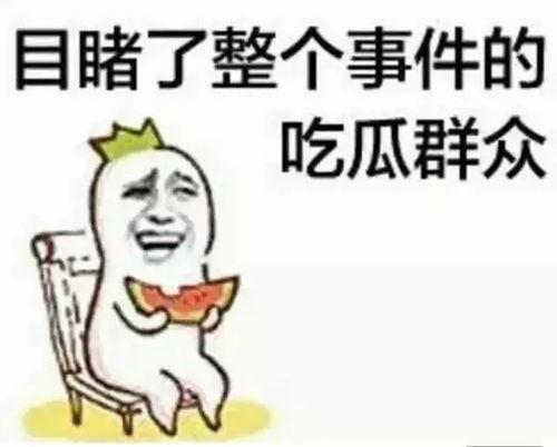 吃瓜群众娱乐账号是什么,揭秘娱乐圈幕后故事 第3张 吃瓜群众娱乐账号是什么,揭秘娱乐圈幕后故事 第3张