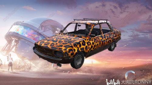 pubg最新活动爆料轿车,轿车狂欢!揭秘绝地求生最新活动亮点 第1张 pubg最新活动爆料轿车,轿车狂欢!揭秘绝地求生最新活动亮点 第1张