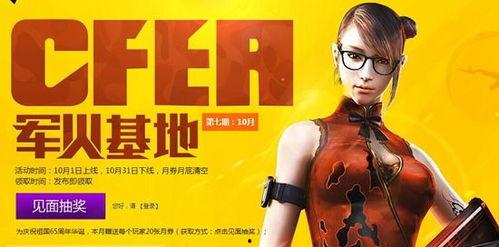 cf最新活动爆料10月抽奖活动,CF最新活动爆料,丰厚奖品等你来拿! 第1张 cf最新活动爆料10月抽奖活动,CF最新活动爆料,丰厚奖品等你来拿! 第1张